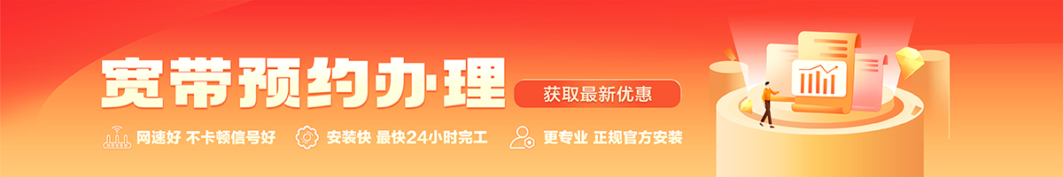 枣强宽带办理安装 枣强宽带在线办理入口